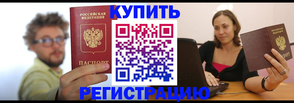 временная регистрация надежно в Чебаркуле